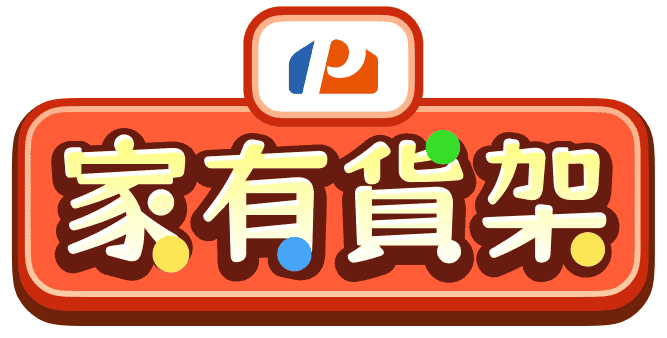 家有貨架 LOGO
